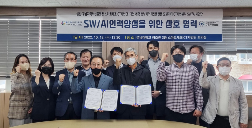 대전·세종·충남(DSC) 지역혁신플랫폼과 울산·경남 지역혁신플랫폼 관계자들이 12일 경남대학교 스마트제조ICT사업단 회의실에서 업무 협약을 체결한 뒤 기념촬영을 하고 있다. DSC 지역혁신플랫폼 제공