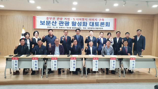 대전광역개발위원회(회장 성열구)는 20일 중구 대사동 행정복지센터 강당에서 ‘보문산 관광 활성화 대토론회’를 개최했다. 사진=박현석 기자