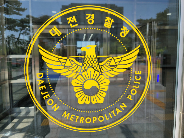 대전경찰청.