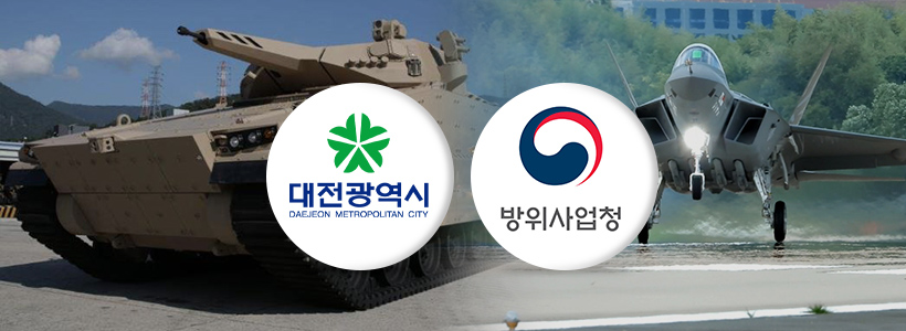 방위사업청. 충청투데이 그래픽팀.