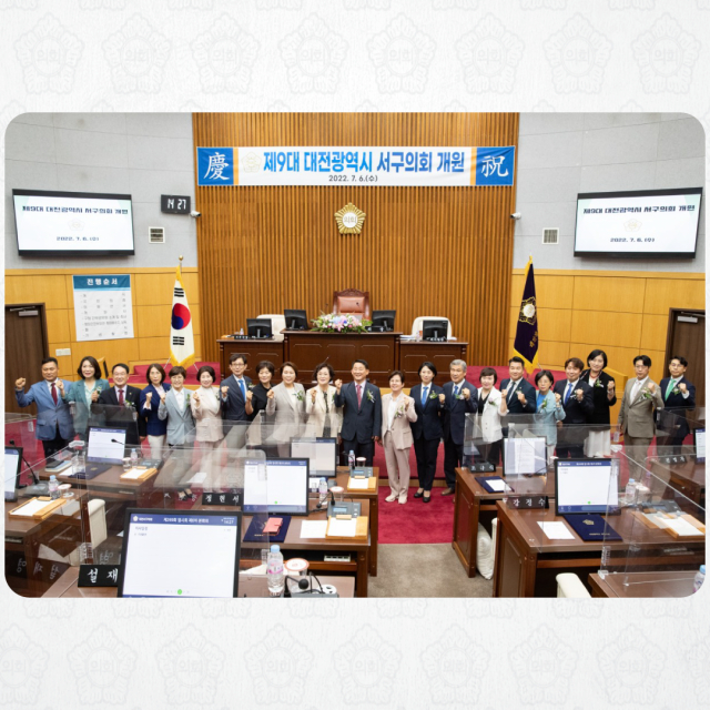 대전 서구의회 의원 일동 및 서철모 서구청장