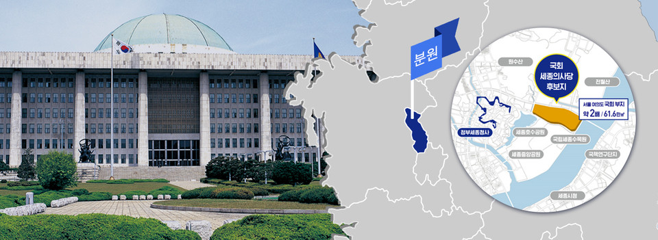 세종의사당 = 충청투데이 그래픽팀.