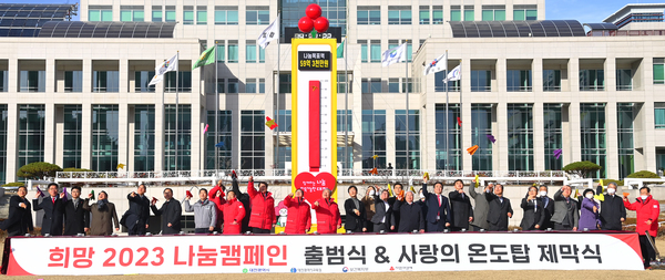 ▲ 대전시청 남문광장에서 열린 희망2023 나눔캠페인 출범식&사랑의 온도탑 제막식에서 이장우 대전시장, 이상래 대전시의회 의장, 설동호 대전시교육감을 비롯한 내빈들이 모금액 달성을 기원하며 희망 메세지가 적힌 종이비행기를 날리고 있다. 이경찬 기자 chan8536@cctoday.co.kr