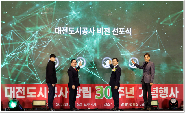 공사창립30주년기념행사. 대전도시공사 제공