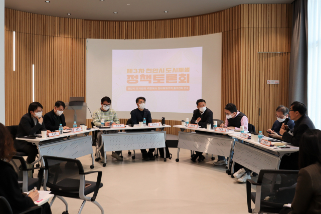 ‘제3차 천안시 도시재생 정책토론회’가 23일 천안시 타운홀 대회의실에서 열렸다. 사진=천안시의회 권오중 의원 제공.