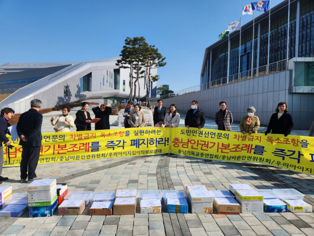 6일 충남기독교연합회는 충남도의회 앞에서 기자회견을 열고 충남인권조례와 충남학생인권조례 폐지 주민조례안에 대한 오프라인 서명 명부를 공개했다. 사진=김지현 기자
