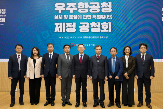 과학기술정보통신부는 15일 한국과학기술회관에서 '우주항공청 설치 및 운영에 관한 특별법' 제정을 위한 대국민 공청회를 개최했다. 과기정통부 제공
