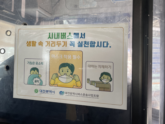 대중교통 마스크 착용 의무 해제 첫날인 20일 대전의 한 시내버스에 여전히 마스크 착용 의무를 알리는 안내문이 붙어있다. 사진=김성준 기자