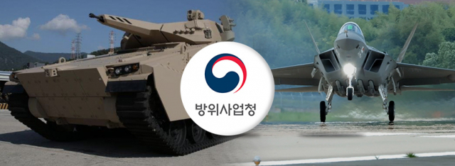 방위사업청. 충청투데이 그래픽팀.