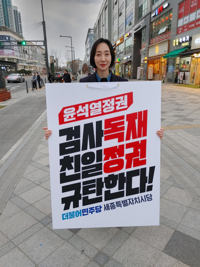 김효숙 의원이 세종시청 인근에서 1인 시위를 펼치고 있다. 사진=강대묵 기자