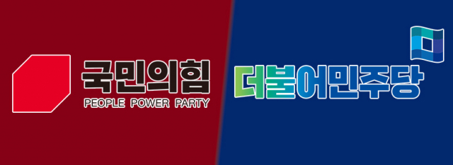 국민의힘, 더불어민주당.