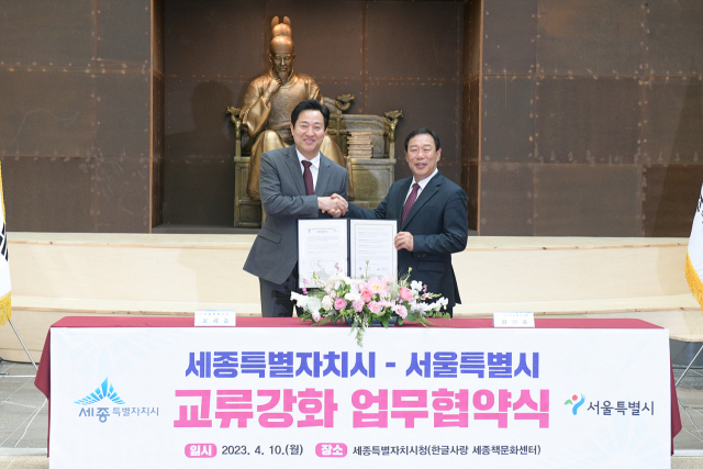 최민호 세종시장은 오세훈 서울시장과 10일 세종시청 4층 한글사랑 책문화센터에서 ‘상호 교류강화를 위한 업무협약’을 체결했다. 세종시 제공