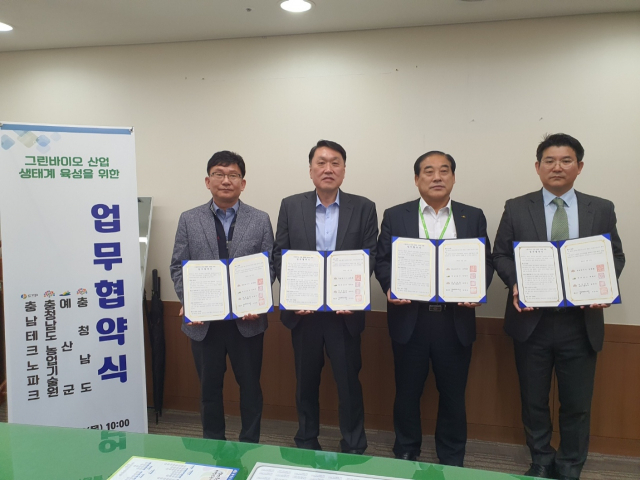 충남도가 13일 도청 경제기획관실에서 예산군, 충남농업기술원, 충남테크노파크와 ‘그린바이오 벤처 컴퍼스 유치’ 업무협약을 체결했다. 충남도 제공