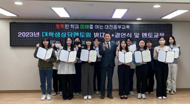 대전동부교육지원청은 최근 대학생상담멘토링 발대식 및 결연식을 개최했다. 대전동부교육지원청 제공