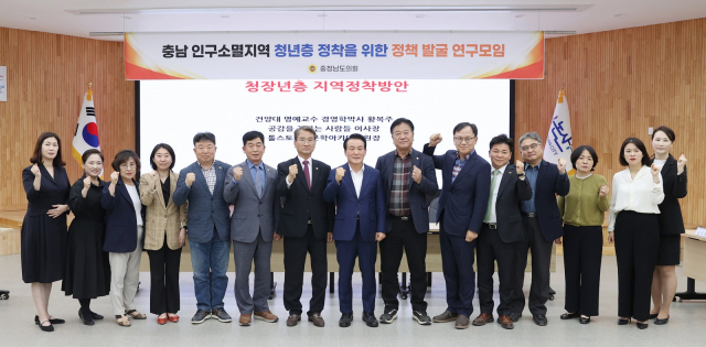 ‘충남 인구소멸지역 청년층 정착을 위한 정책 발굴 연구모임 발족식. 사진 충남도의회 제공
