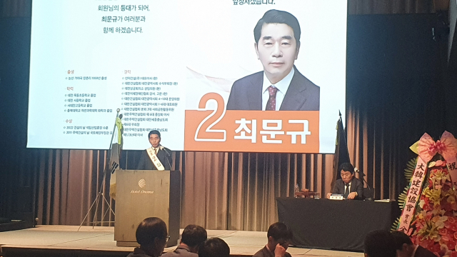 최문규 인덕건설 대표가 27일 대전 유성구 오노마호텔에서 열린 정기총회에서 투표에 앞서 소견발표를 하고 있다. 사진=박현석 기자