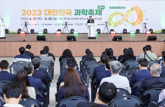 27일 대전엑스포시민광장에서 ‘2023 대한민국 과학축제 개막식’이 진행되고 있다. 대전시 제공
