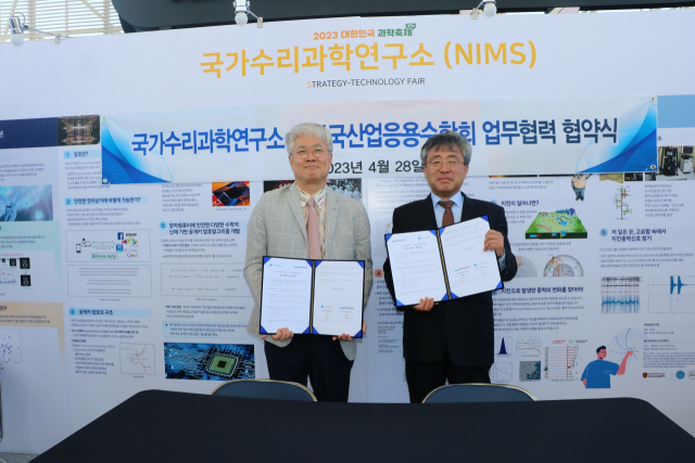 국가수리과학연구소는 28일 한국산업응용수학회(KSIAM)와 수학 및 인공지능 분야 연구와 교육 발전을 위한 업무협력 협약(MOU)을 체결했다. 수리연 제공