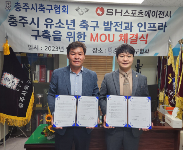 조재광 충주시축구협회장(왼쪽)과 문성환 SH스포츠에이전시 대표가 1일 업무협약을 체결했다.