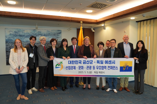 독일 에센시 우호협력 컨퍼런스 사진=금산군