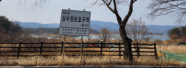대전 동구 대청호 인근 보도에 상수원보호구역을 알리는 팻말이 세워져 있다. 사진=김성준 기자