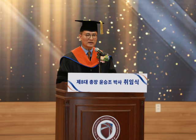 한국교통대 제8대 윤승조 총장이 취임사를 하고 있다.사진=한국교통대