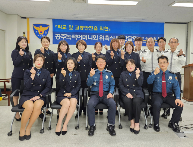 공주경찰서 녹색어머니회 위촉식 개최 모습.공주경찰서 제공