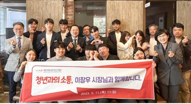 대전지역사회서비스지원단은 11일 이장우 대전시장과 함께하는 대전 청년사회서비스사업단 소통 간담회를 개최했다. 대전시사회서비스원 제공