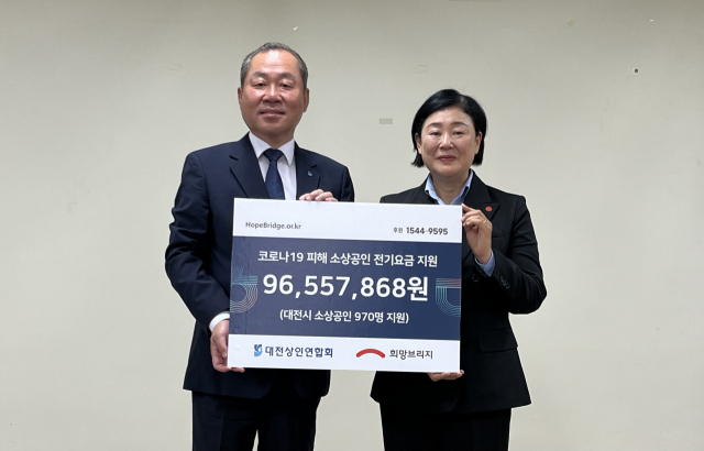 11일 희망브리지 전국재해구호협회는 전국상인연합회 대전지회에 지역 소상공인을 위한 전기요금 지원금을 전달했다. 전국상인연합회 대전지회 제공