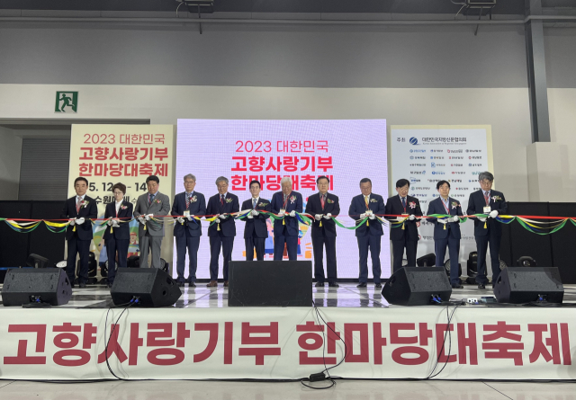 ‘2023 대한민국 고향사랑기부 한마당대축제’ 개막식이 12일 수원역 앞 수원메쎄에서 열렸다. 이번 고향사랑기부제 한마당축제는 오는 14일까지 사흘간 진행된다. 대신협 제공