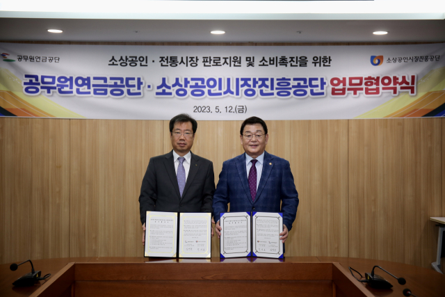 12일 박성효 소진공 이사장과 임만규 공무원연금공단 이사장 직무대행은 소상공인·전통시장 판로지원 및 소비촉진을 위한 업무협약 체결했다. 소상공인시장진흥공단 제공