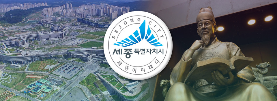 세종시. 그래픽 김연아 기자. 