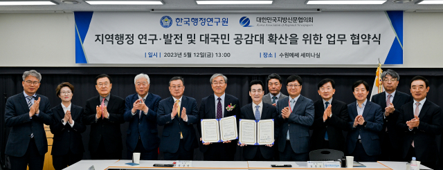 대한민국지방신문협의회와 한국행정연구원은 12일 경기 수원 메쎄에서 업무협약을 맺고 지역행정 발전과 대국민 공감대 확산을 위해 협력하기로 했다. 대신협 공동취재단