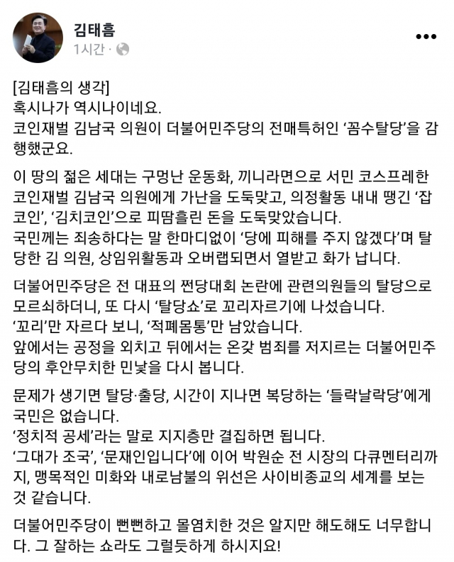 김태흠 충남지사가 자신의 SNS에 올린 글. SNS 캡처