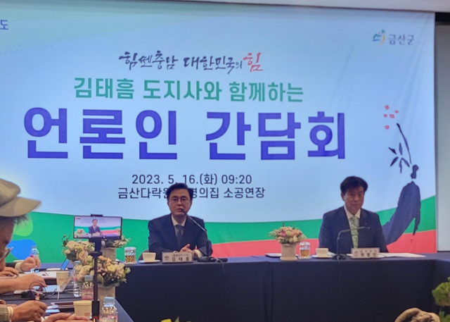 김태흠 충남지사 금산방문 기자간담회 사진=이상문 기자