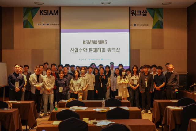KSIAM & NIMS 산업수학 문제해결 워크숍 단체사진. 국가수리과학연구소 제공