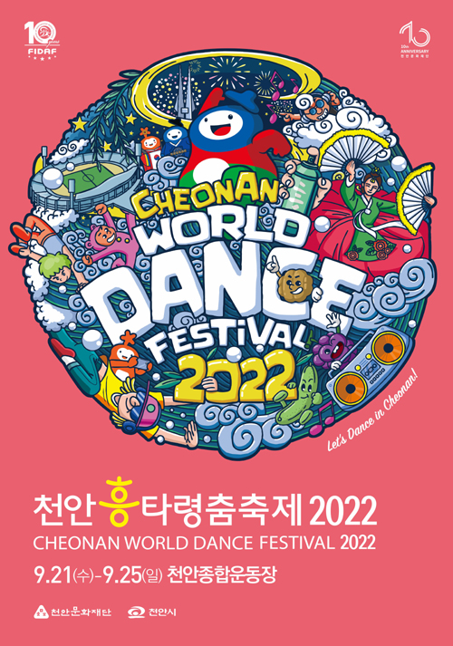 '천안흥타령춤축제 2022' 포스터[천안시 제공. 재판매 및 DB 금지]