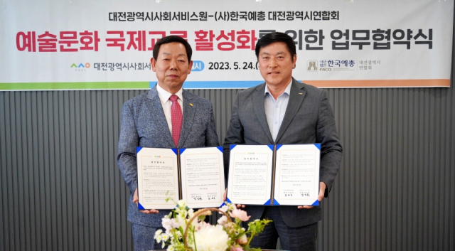 대전시사회서비스원은 24일 한국예술문화단체총연합회 대전시연합회와 예술문화 국제교류 활성화를 위한 업무협약을 체결했다. 대전시사회서비스원 제공