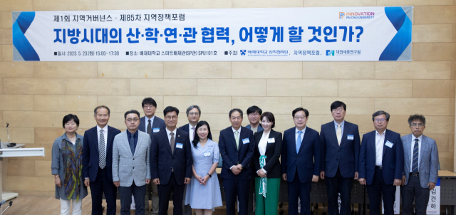 산학연과 협력방안을 논의하는 포럼이 24일 배재대학교 스마트배재관에서 열렸다. 배재대 제공