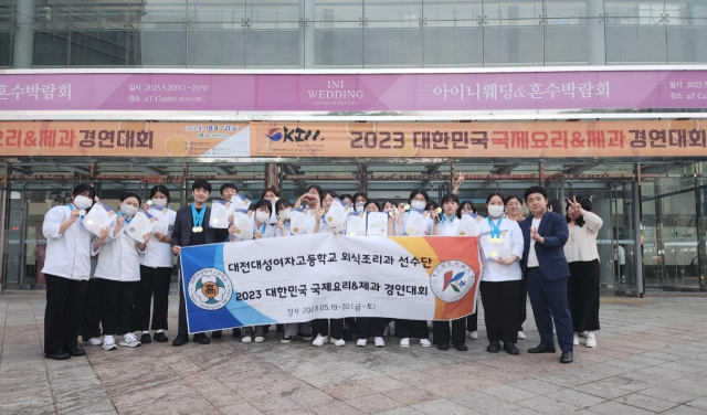대전대성여자고등학교 외식조리과 선수단. 대전시교육청 제공