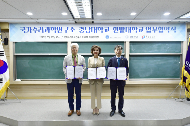 한밭대학교와 충남대학교, 국가수리과학연구소는 지난 23일 출연연-대학 공동교육 및 공동연구 활성화를 위한 업무 협약을 체결하고 세 기관 대표가 협약서 서명 후 기념촬영을 하고 있다. 한밭대·충남대 제공