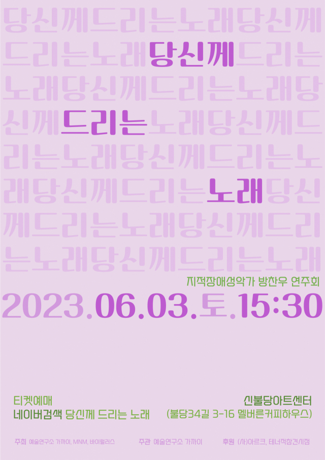 장애 딛고 일어선 성악가 방찬우, '당신께 드리는 노래' 공연 개최 - 뉴스 썸네일 이미지