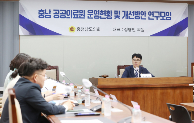 충남도의회 ‘충남 공공의료원 운영 현황 및 개선방안 연구모임’ 회의. 사진 충남도의회 제공