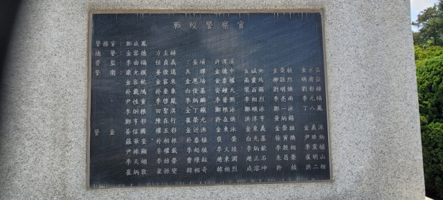 ▲충혼탑에는 83명의 순국경찰관들의 이름이 새겨져 있다. 사진=김흥준 기자