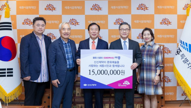 신신제약은 8일 세종시에 문화예술후원금 1500만 원을 전달했다. 사진=신신제약 제공