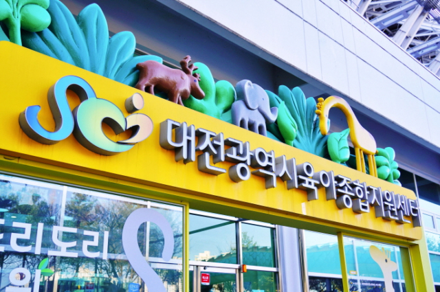 대전시육아종합지원센터. 대전시사회서비스원 제공