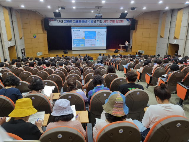 14일 대전 서구청에서 대전 2050 그랜드플랜 수립을 위한 구민간담회가 진행되고 있다. 대전시 제공