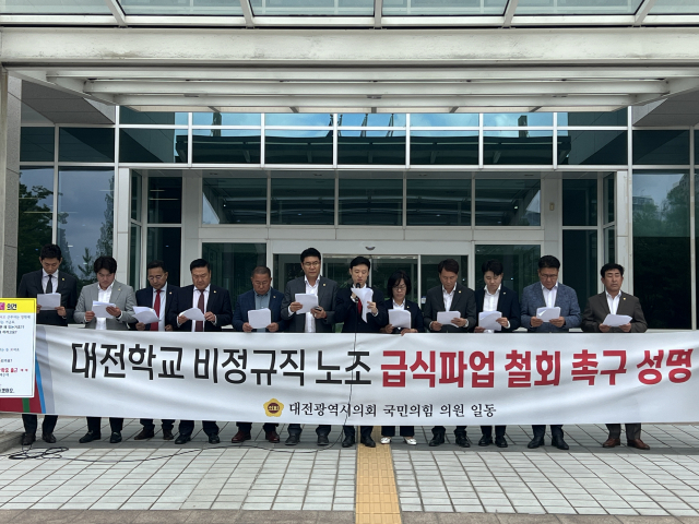 대전시의회 국민의힘 의원들이 22일 대전시의회 앞에서 대전학비노조 급식 파업 철회를 촉구하는 기자회견을 개최했다. 사진=조정민 수습기자