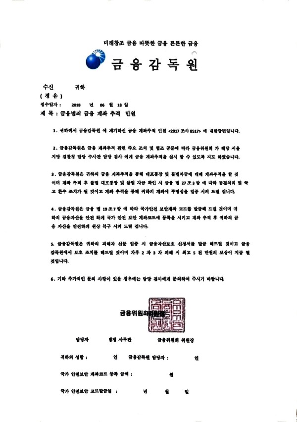 중국 랴오닝성 대련에 거점을 둔 보이스피싱 조직이 범행에 사용한 허위 공문서. 충남경찰청 제공