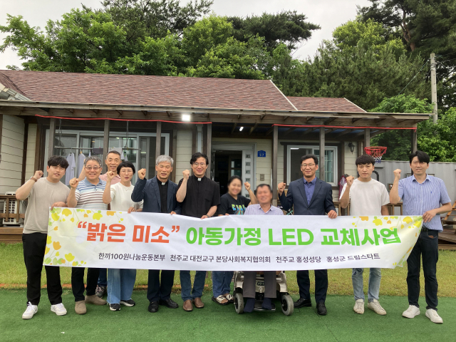 홍성군 아동가정 LED 교체사업. 사진 홍성군 제공